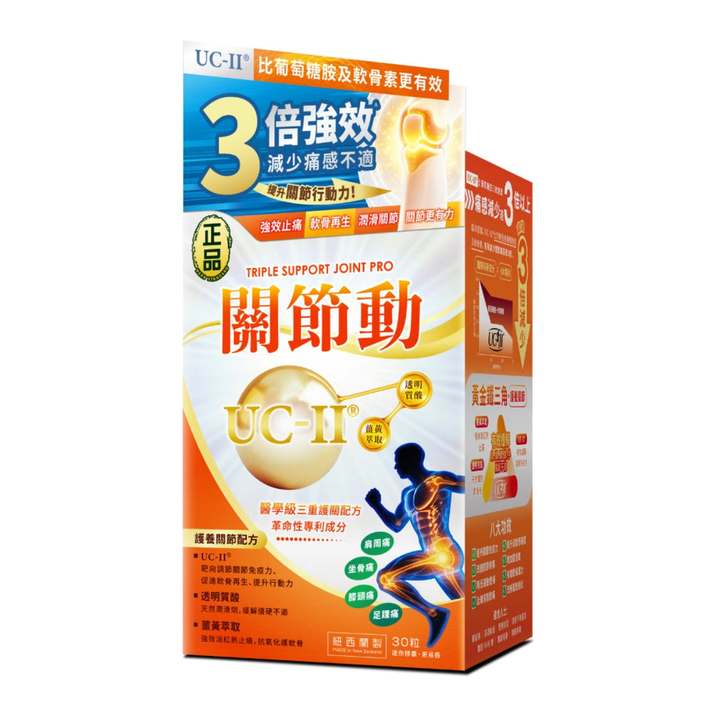 【24小時網站自助下單】🌸新品Herb Standard紐西蘭正品藥業關節動30粒 | 預訂約1-2星期 娉婷貿易公司 Exquisite Beauty Trading Company
