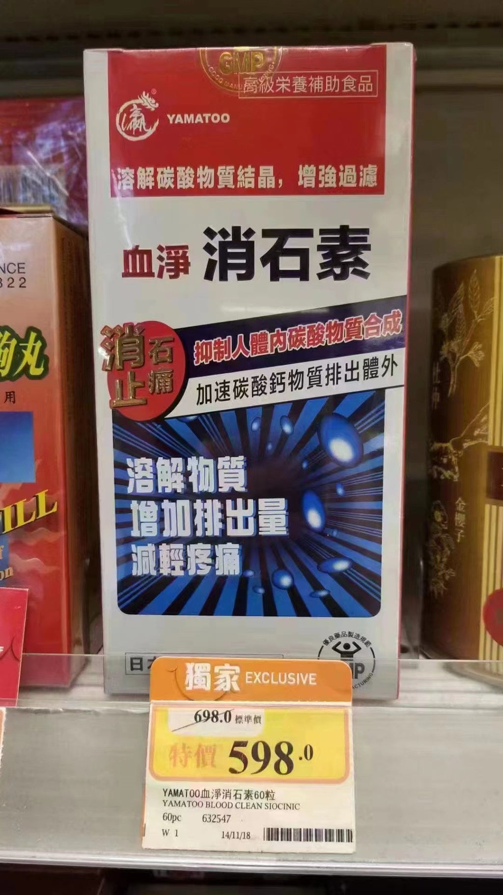 【24小時網站自助下單】🌸行貨正品 日本yamatoo消石素60粒 | 預訂約1-2星期 娉婷貿易公司 Exquisite Beauty Trading Company