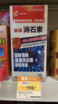 【24小時網站自助下單】🌸行貨正品 日本yamatoo消石素60粒 | 預訂約1-2星期 娉婷貿易公司 Exquisite Beauty Trading Company