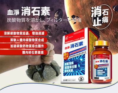 【24小時網站自助下單】🌸行貨正品 日本yamatoo消石素60粒 | 預訂約1-2星期 娉婷貿易公司 Exquisite Beauty Trading Company