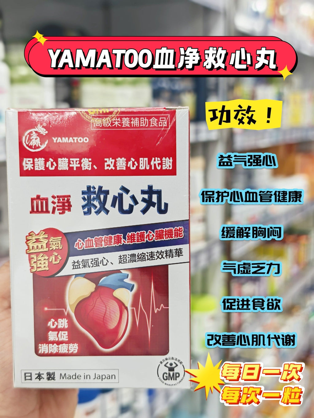 【24小時網站自助下單】🌸日本Yamatoo血淨救心丸30粒 | 預訂約1-2星期 娉婷貿易公司 Exquisite Beauty Trading Company