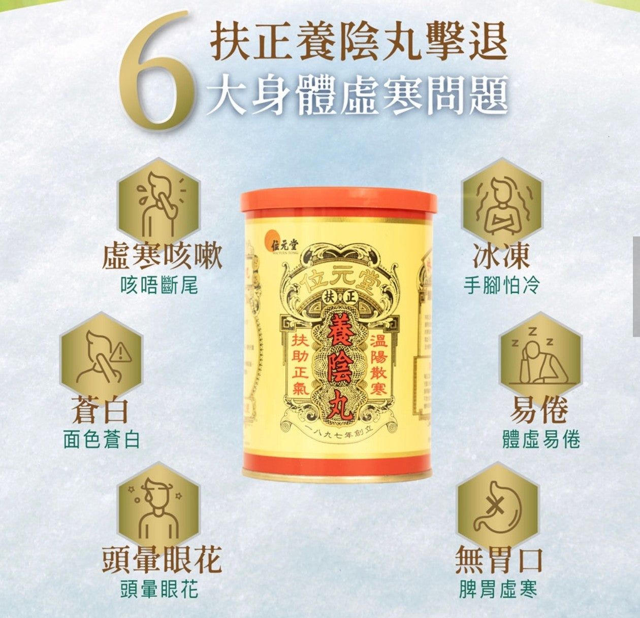 【24小時網站自助下單】🌸位元堂養陰丸24粒【新版】| 預訂約1-2星期 娉婷貿易公司 Exquisite Beauty Trading Company