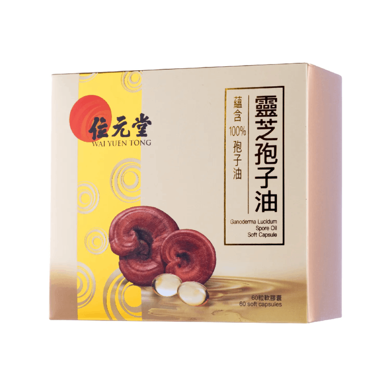 【24小時網站自助下單】🌸位元堂🌟靈芝孢子油🌟 | 預訂約1-2星期 娉婷貿易公司 Exquisite Beauty Trading Company
