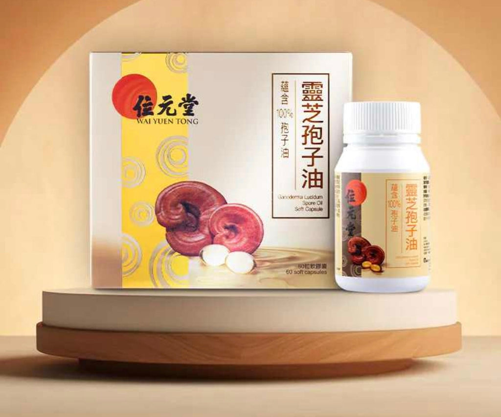 【24小時網站自助下單】🌸位元堂🌟靈芝孢子油🌟 | 預訂約1-2星期 娉婷貿易公司 Exquisite Beauty Trading Company