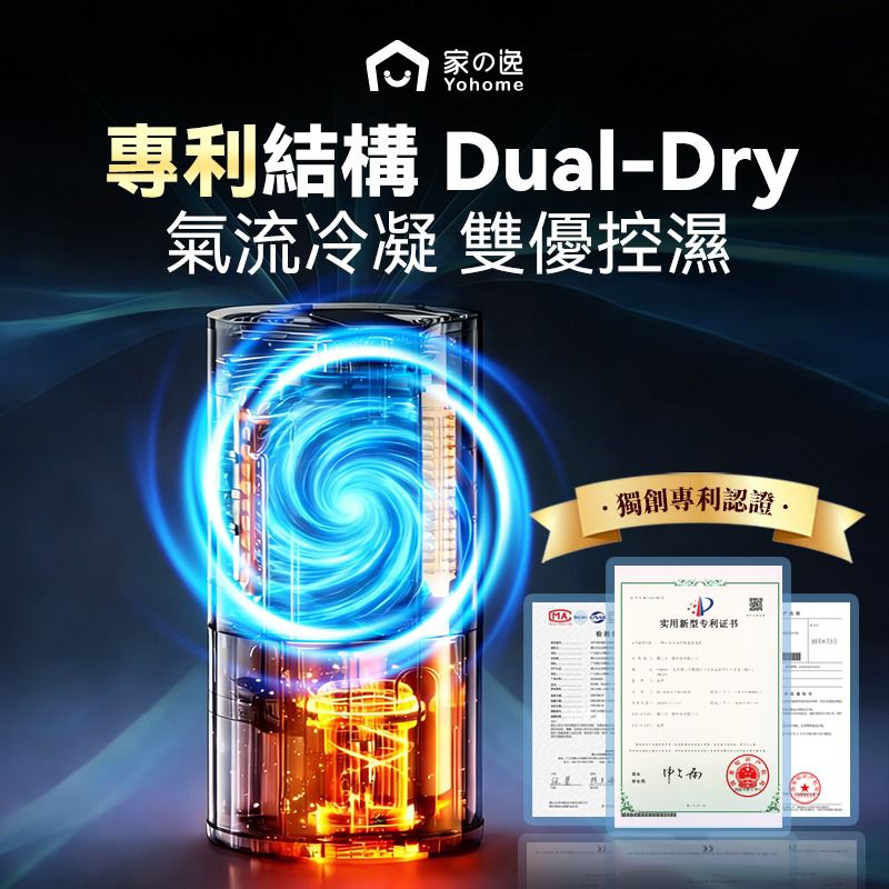 【24小時網站自助下單】現貨🌸【全新上市】日本Yohome 轉輪式Dual-Dry專利四季控濕暖風乾衣4L大空間抽濕機 原裝行貨一年保養 | 落單後約3-5個工作天寄出