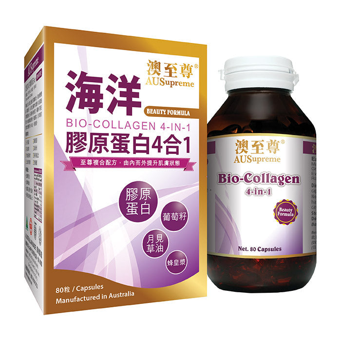 【24小時網站自助下單】🌸澳至尊海洋膠原蛋白80粒 | 預訂約1-2星期 娉婷貿易公司 Exquisite Beauty Trading Company