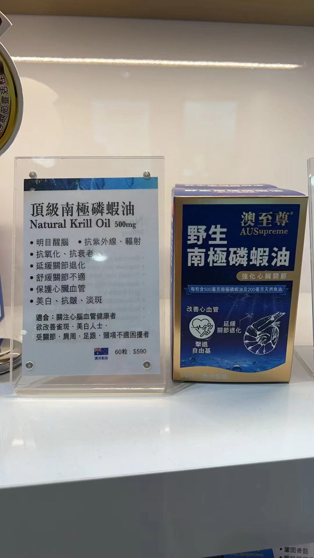 【24小時網站自助下單】🌸澳至尊 野生南極磷蝦油60粒 | 預訂約1-2星期 娉婷貿易公司 Exquisite Beauty Trading Company