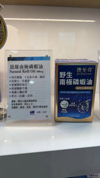 【24小時網站自助下單】🌸澳至尊 野生南極磷蝦油60粒 | 預訂約1-2星期 娉婷貿易公司 Exquisite Beauty Trading Company