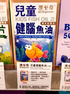 【24小時網站自助下單】🌸澳至尊兒童健腦魚油100粒 | 預訂約1-2星期 娉婷貿易公司 Exquisite Beauty Trading Company