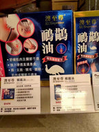 【24小時網站自助下單】🌸澳至尊鴯鶓油50ml | 預訂約1-2星期 娉婷貿易公司 Exquisite Beauty Trading Company