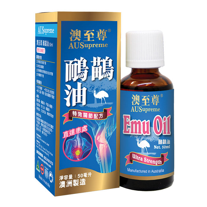 【24小時網站自助下單】🌸澳至尊鴯鶓油50ml | 預訂約1-2星期 娉婷貿易公司 Exquisite Beauty Trading Company