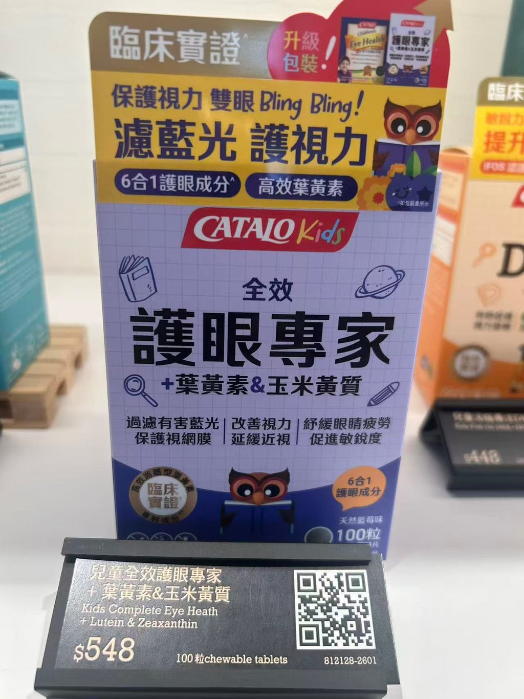 【24小時網站自助下單】🌸新包裝 Catalo家得路兒童全效護眼專家100粒 | 預訂約1-2星期 娉婷貿易公司 Exquisite Beauty Trading Company