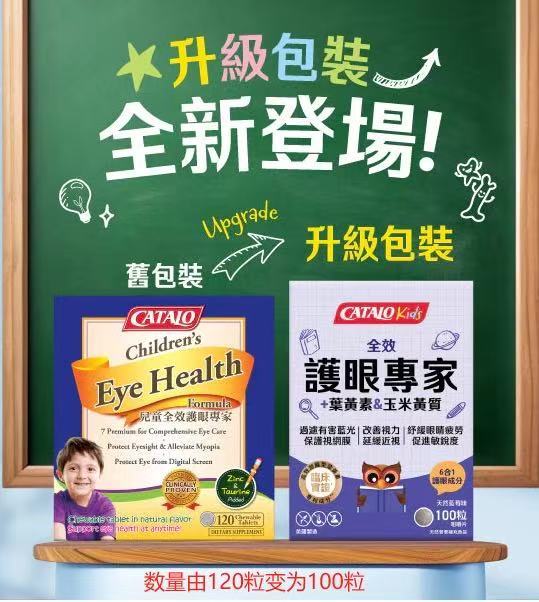 【24小時網站自助下單】🌸新包裝 Catalo家得路兒童全效護眼專家100粒 | 預訂約1-2星期 娉婷貿易公司 Exquisite Beauty Trading Company