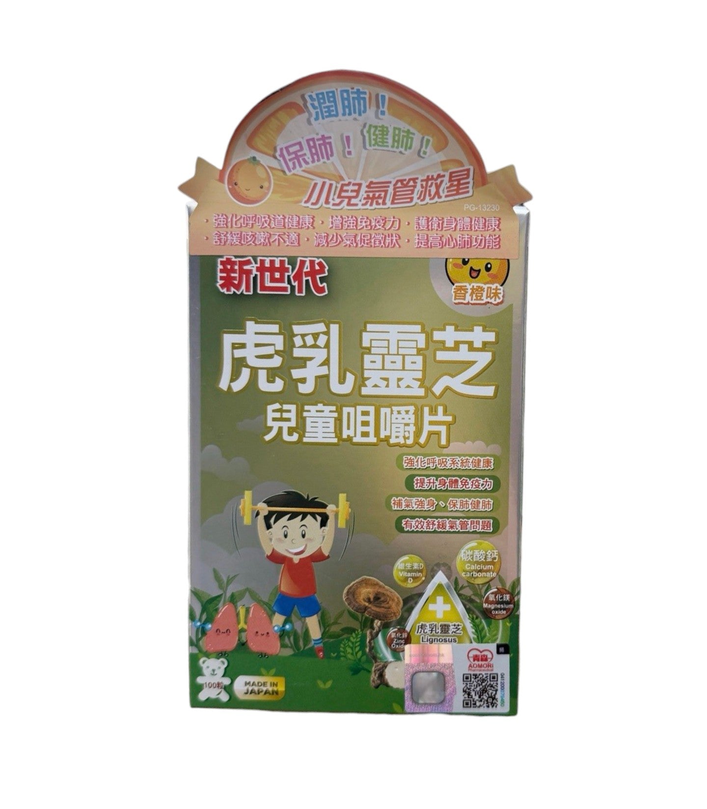 【24小時網站自助下單】🌸新世代虎乳靈芝兒童咀嚼片100粒🍊香橙味 | 預訂約1-2星期 娉婷貿易公司 Exquisite Beauty Trading Company