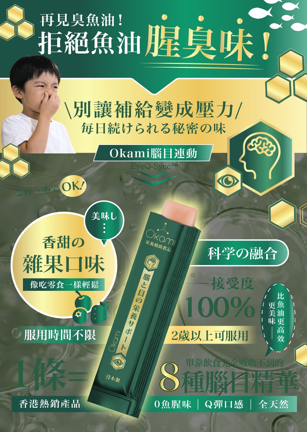 【24小時網站自助下單】🌸新品 OKAMI 大神腦目素 腦眼雙效啫喱 | 預訂約1-2星期 娉婷貿易公司 Exquisite Beauty Trading Company