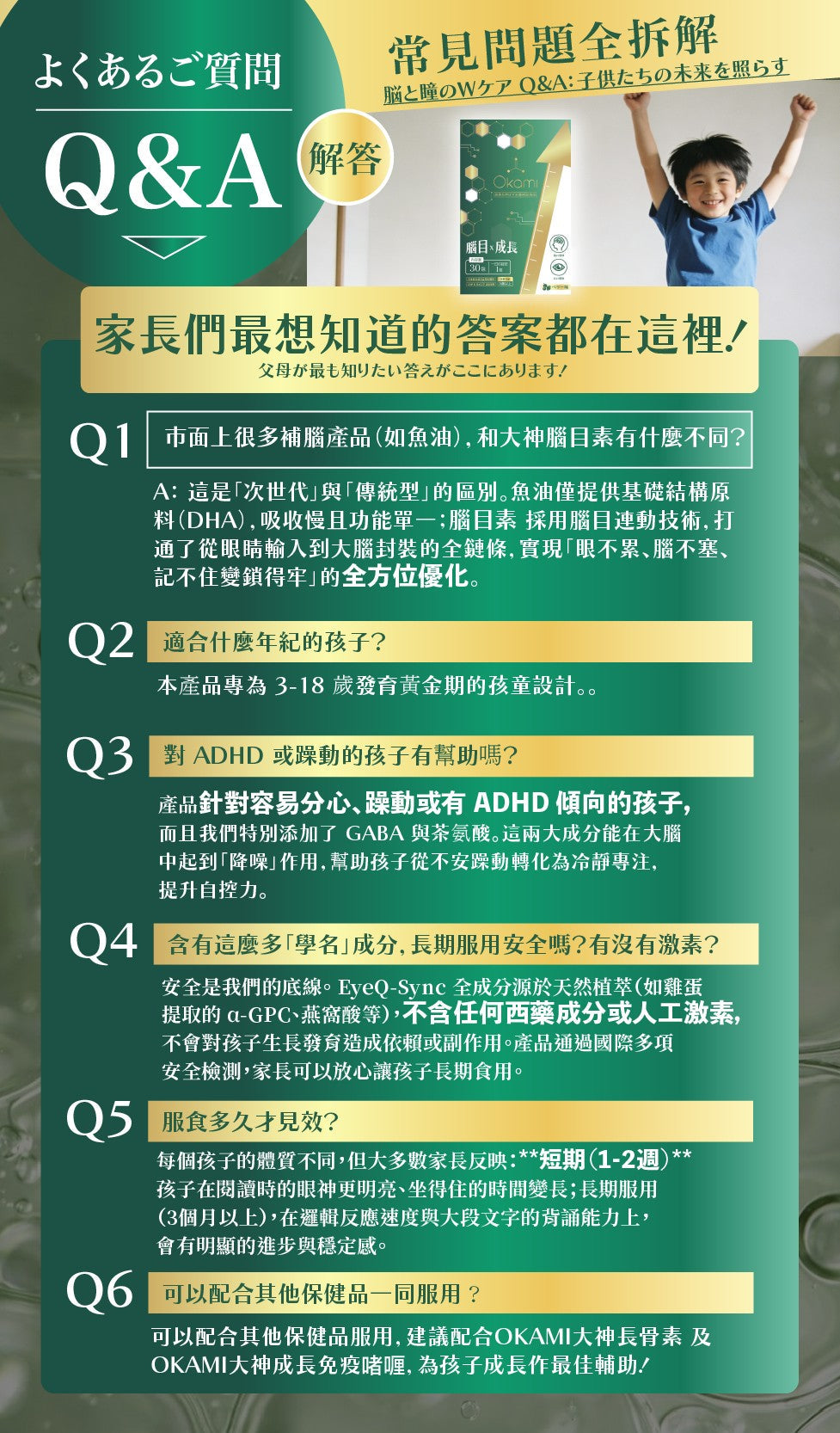 【24小時網站自助下單】🌸新品 OKAMI 大神腦目素 腦眼雙效啫喱 | 預訂約1-2星期 娉婷貿易公司 Exquisite Beauty Trading Company