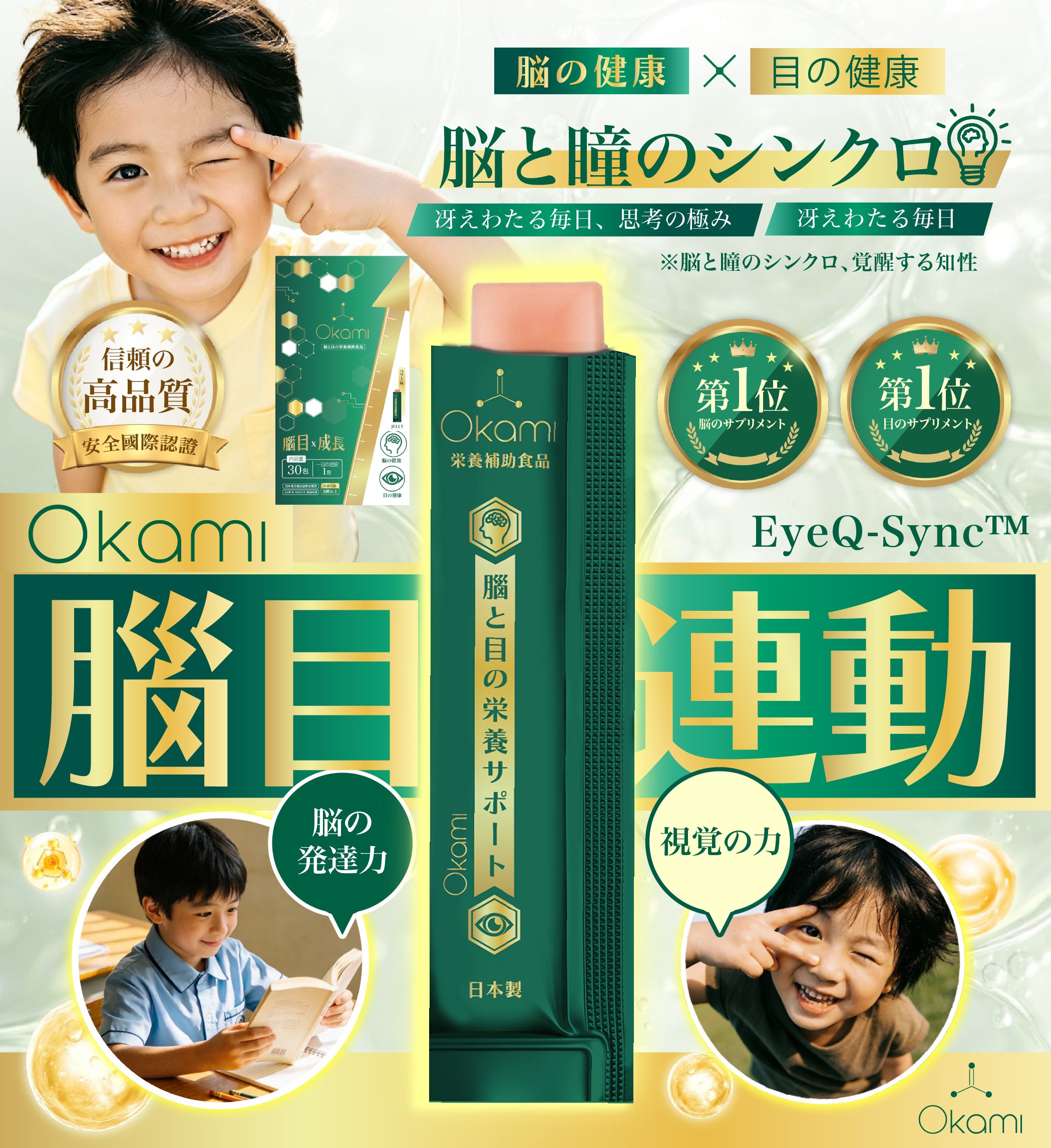 【24小時網站自助下單】🌸新品 OKAMI 大神腦目素 腦眼雙效啫喱 | 預訂約1-2星期 娉婷貿易公司 Exquisite Beauty Trading Company