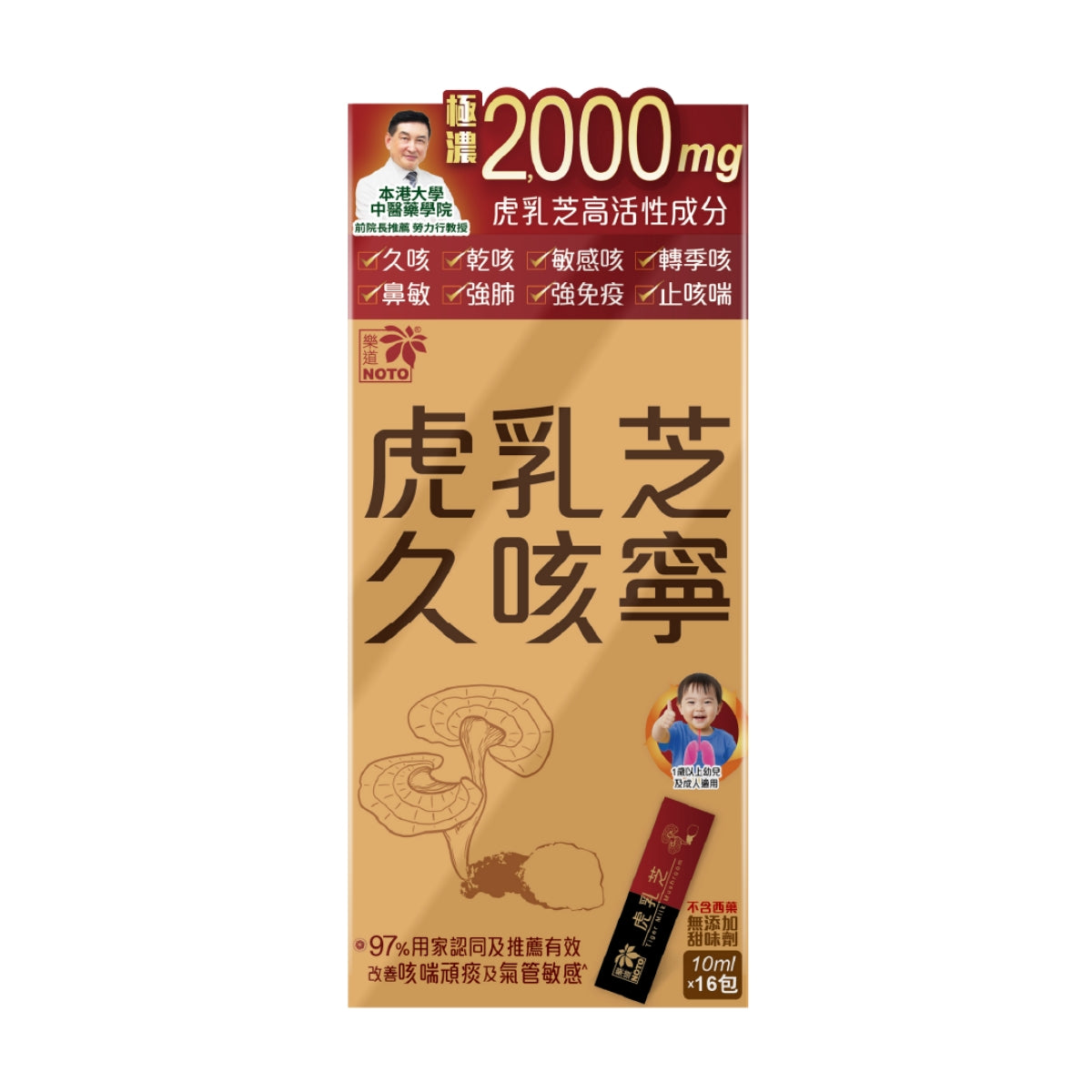 【24小時網站自助下單】🌸樂道NOTO虎乳芝久咳寧16包 | 預訂約1-2星期 娉婷貿易公司 Exquisite Beauty Trading Company