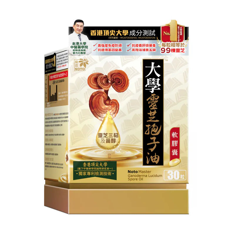 【24小時網站自助下單】🌸樂道大學靈芝孢子油軟膠囊30粒 | 預訂約1-2星期 娉婷貿易公司 Exquisite Beauty Trading Company