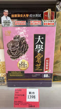 【24小時網站自助下單】🌸樂道大學雲芝植物膠囊 60粒 | 預訂約1-2星期 娉婷貿易公司 Exquisite Beauty Trading Company