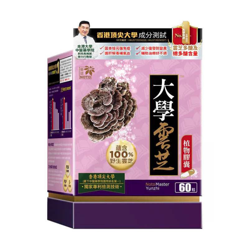 【24小時網站自助下單】🌸樂道大學雲芝植物膠囊 60粒 | 預訂約1-2星期 娉婷貿易公司 Exquisite Beauty Trading Company