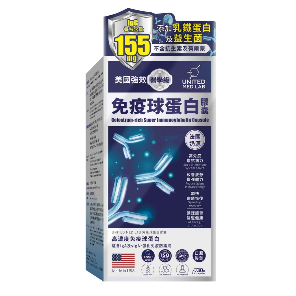 【24小時網站自助下單】🌸United Med Lab樂道免疫球蛋白30粒 | 預訂約1-2星期 娉婷貿易公司 Exquisite Beauty Trading Company