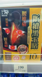 【24小時網站自助下單】🌸樂道 斷續黑玉貼 10片裝 | 預訂約1-2星期 娉婷貿易公司 Exquisite Beauty Trading Company