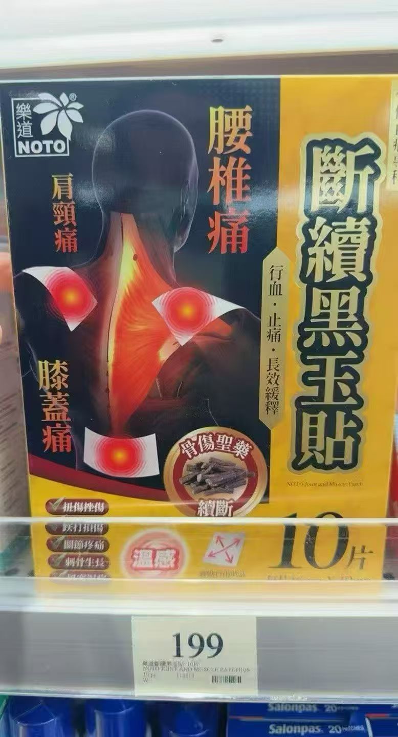 【24小時網站自助下單】🌸樂道 斷續黑玉貼 10片裝 | 預訂約1-2星期 娉婷貿易公司 Exquisite Beauty Trading Company