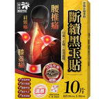 【24小時網站自助下單】🌸樂道 斷續黑玉貼 10片裝 | 預訂約1-2星期 娉婷貿易公司 Exquisite Beauty Trading Company
