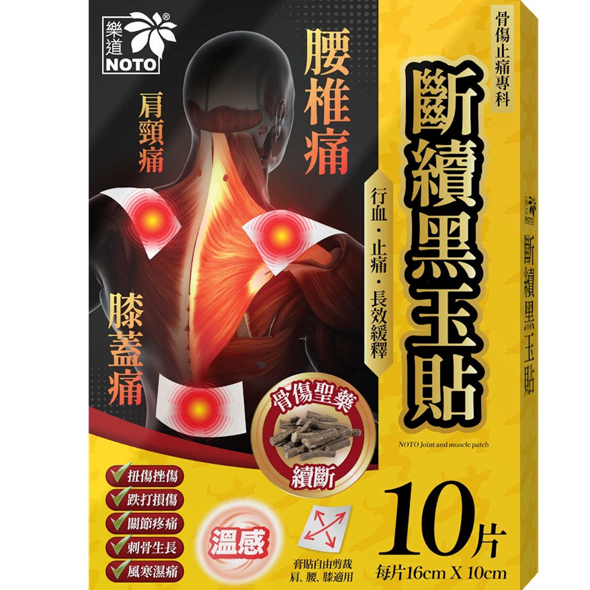 【24小時網站自助下單】🌸樂道 斷續黑玉貼 10片裝 | 預訂約1-2星期 娉婷貿易公司 Exquisite Beauty Trading Company