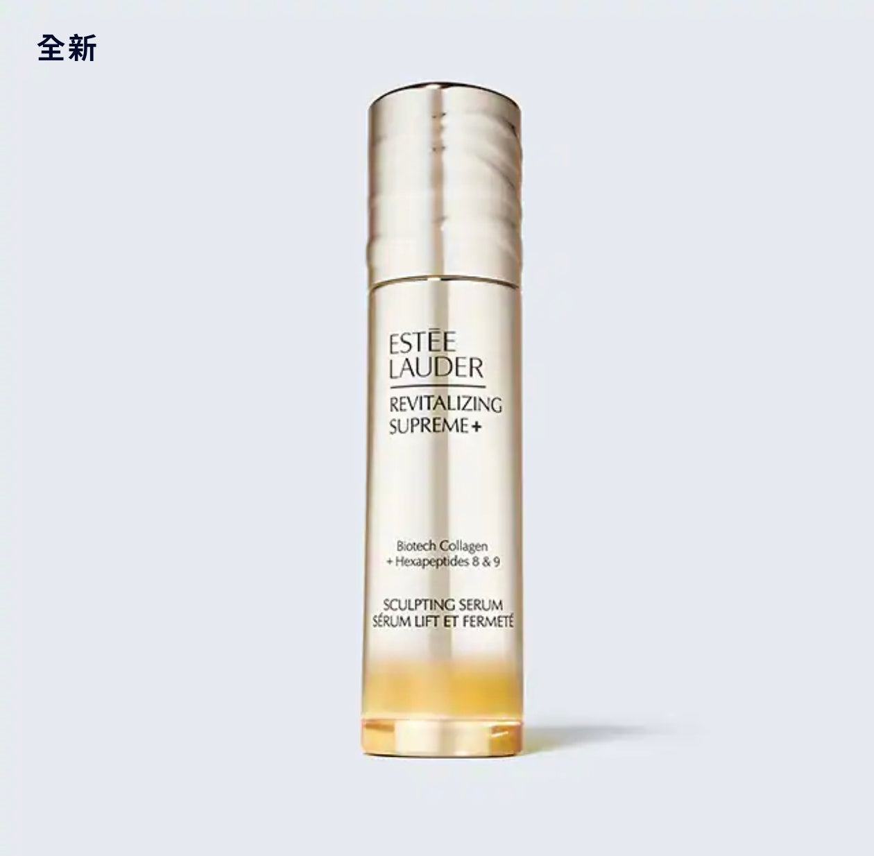 【24小時網站自助下單】🌸免稅正品 Estee Lauder雅詩蘭黛新生活膚膠原提拉精華50ml | 預訂約1-2星期 娉婷貿易公司 Exquisite Beauty Trading Company