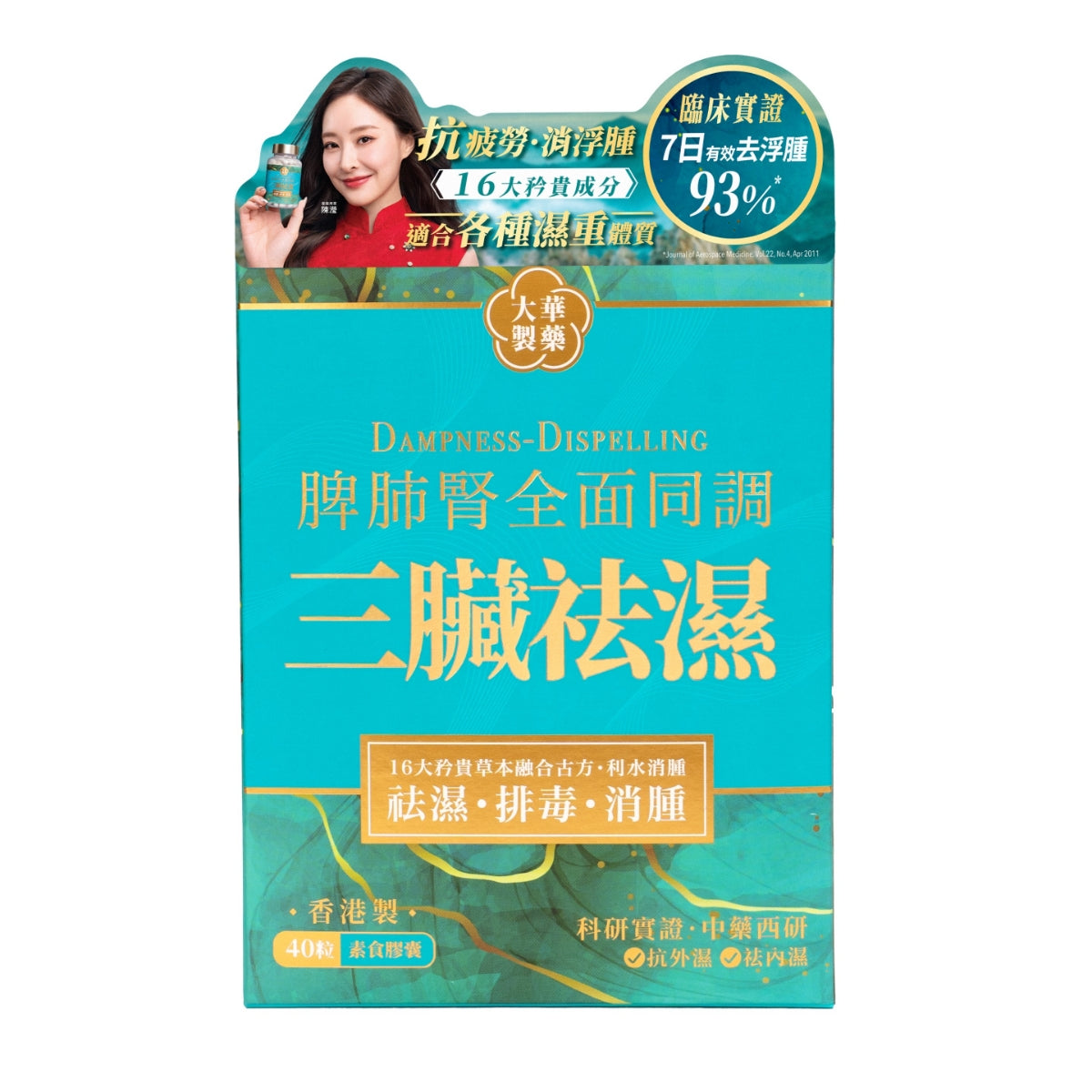 【24小時網站自助下單】🌸Tai Wah⼤華製藥三臟袪濕 40粒 | 預訂約1-2星期