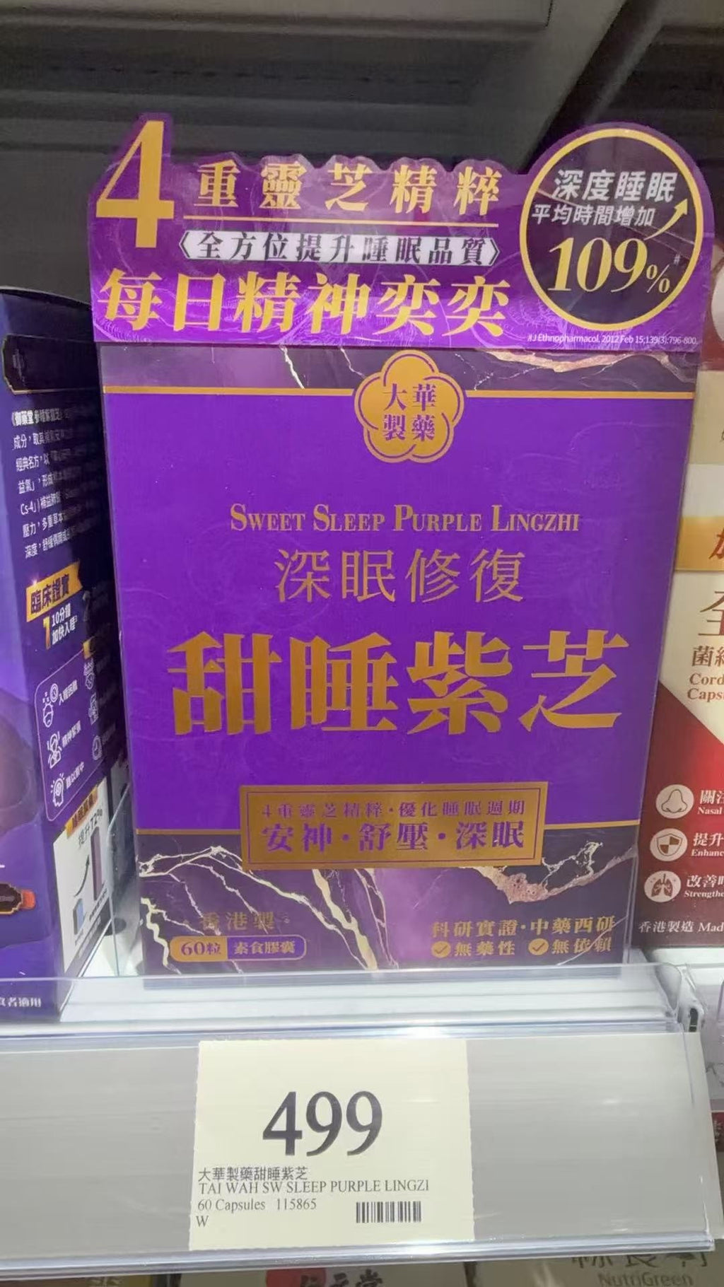 【24小時網站自助下單】🌸Tai Wah大華製藥甜睡紫芝 60粒 | 預訂約1-2星期