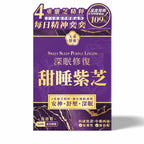 【24小時網站自助下單】🌸Tai Wah大華製藥甜睡紫芝 60粒 | 預訂約1-2星期
