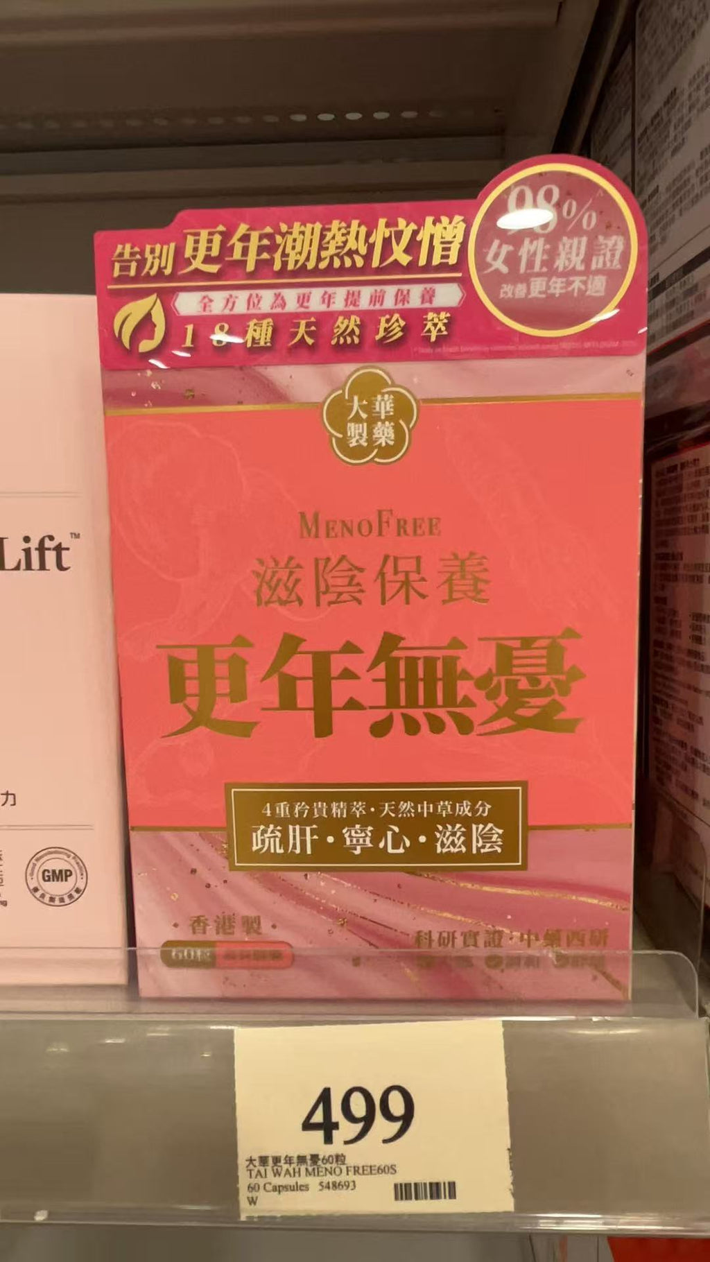 【24小時網站自助下單】🌸Tai Wah⼤華製藥更年無憂 60粒 | 預訂約1-2星期