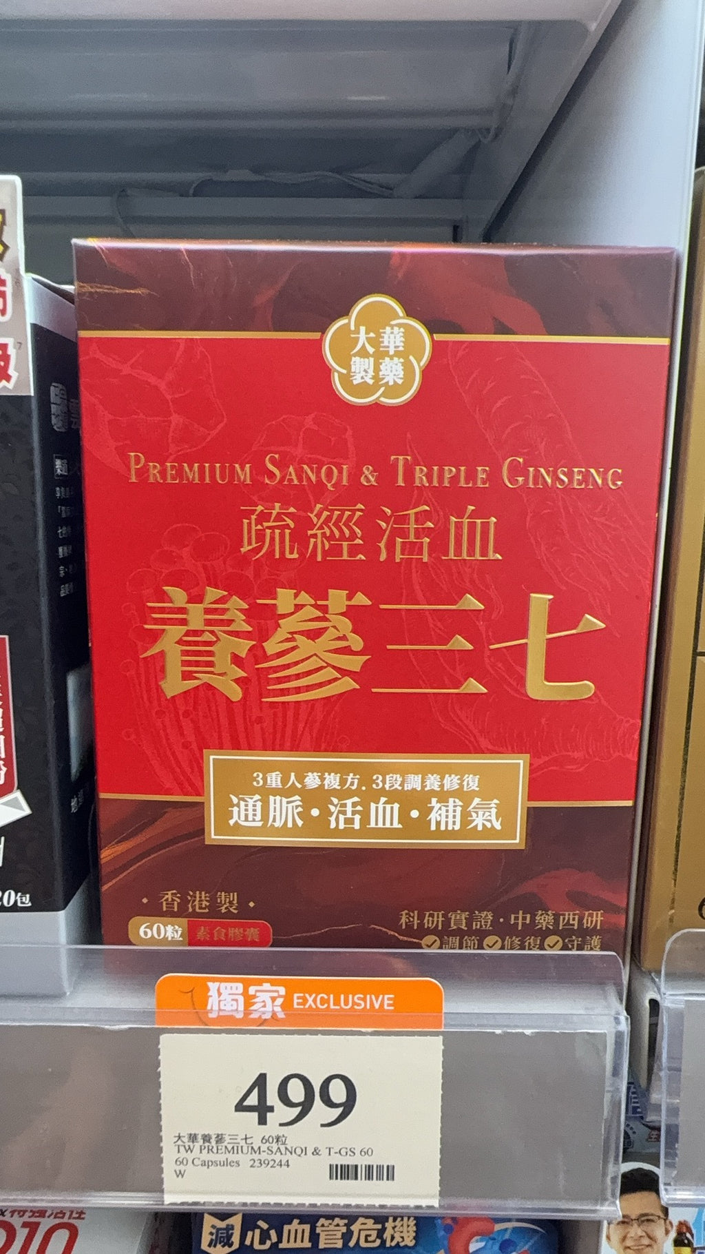 【24小時網站自助下單】🌸Tai Wah大華製藥養參三七 60粒 | 預訂約1-2星期