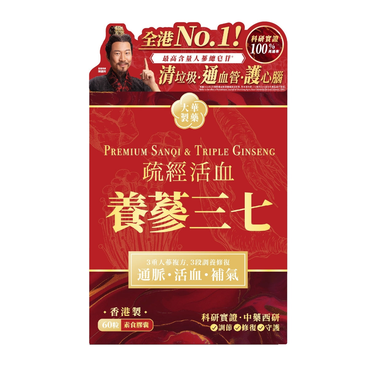 【24小時網站自助下單】🌸Tai Wah大華製藥養參三七 60粒 | 預訂約1-2星期
