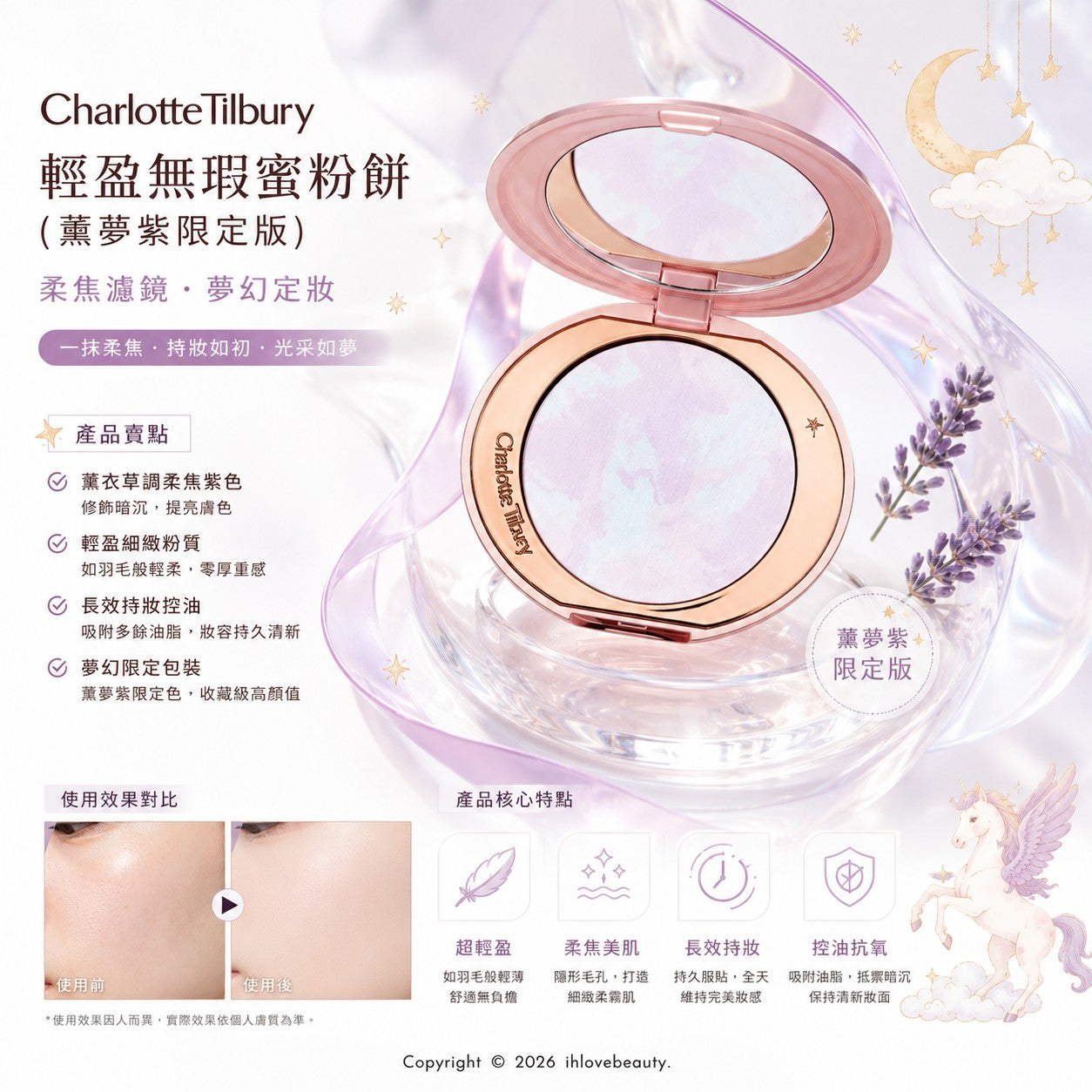 【24小時網站自助下單】🌸香港專櫃 限定版 Charlotte Tilbury CT 小紫餅 薰夢紫粉餅 10g | 預訂約1-2星期