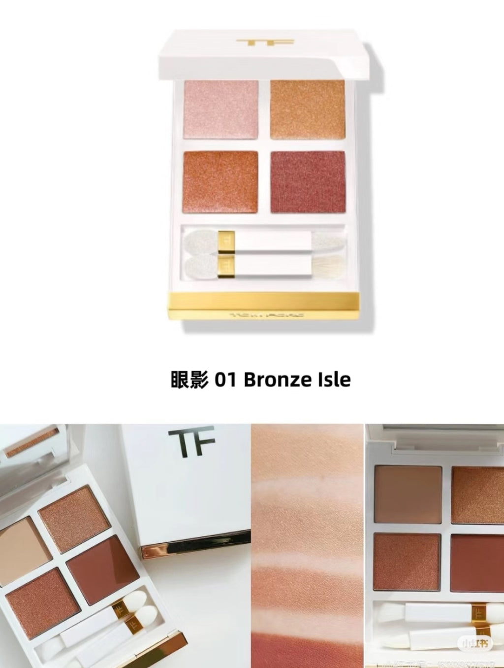 【24小時網站自助下單】🌸香港專櫃 TomFord 2025年夏季限定四色眼影 白盤色“01 Bronze Eye” | 預訂約1-2星期