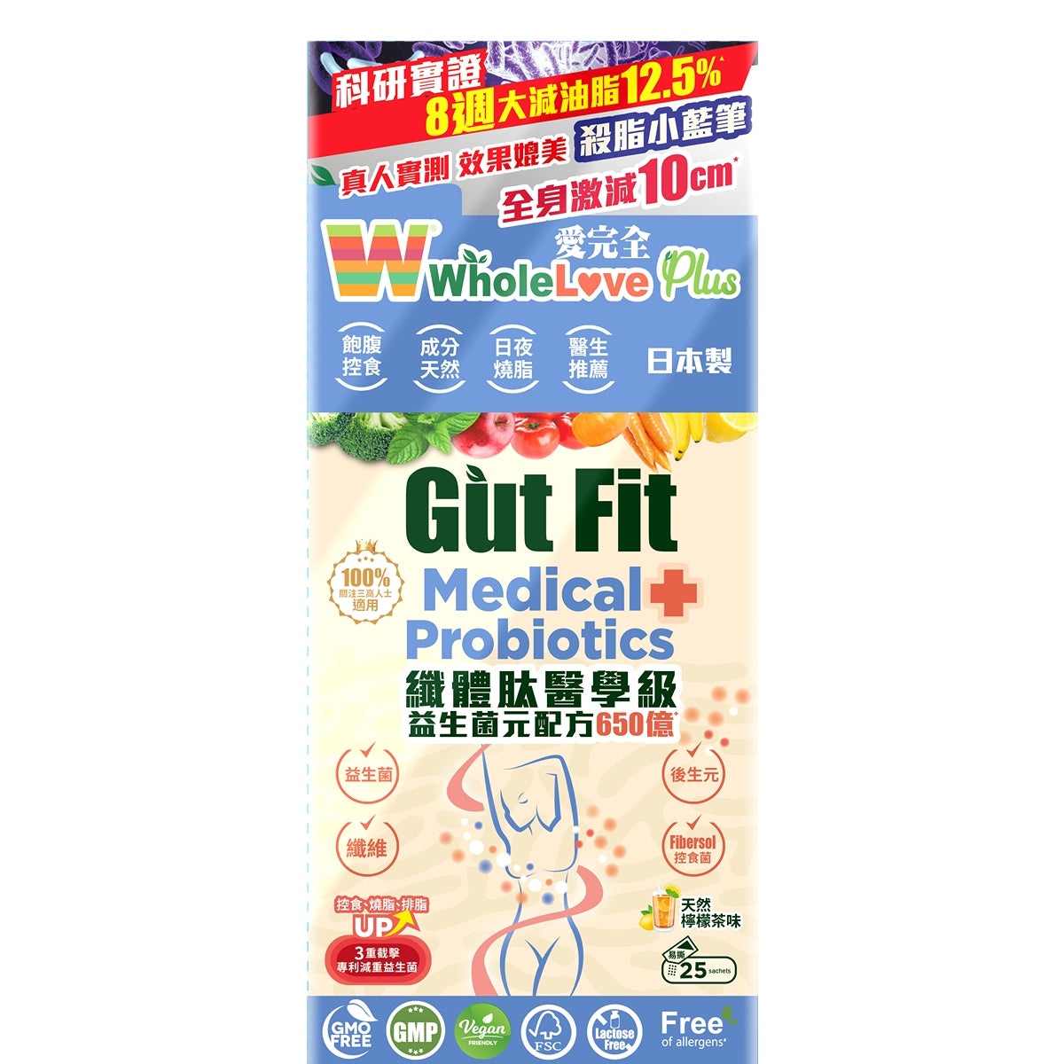 【24小時網站自助下單】🌸行貨正品🩵🩵WholeLove Plus® 纖體肚醫學級益生菌元配方650億＋25包🩵🩵 | 預訂約1-2星期