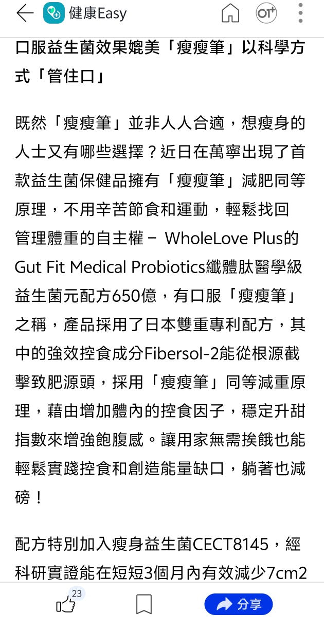 【24小時網站自助下單】🌸行貨正品🩵🩵WholeLove Plus® 纖體肚醫學級益生菌元配方650億＋25包🩵🩵 | 預訂約1-2星期
