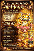 【24小時網站自助下單】如現貨賣曬，每個月會有一團泰國貨到🌸🐯✨ Tiger Wealth Bath Ritual 招財沐浴露450ml✨🐯 | 預訂約1-2星期