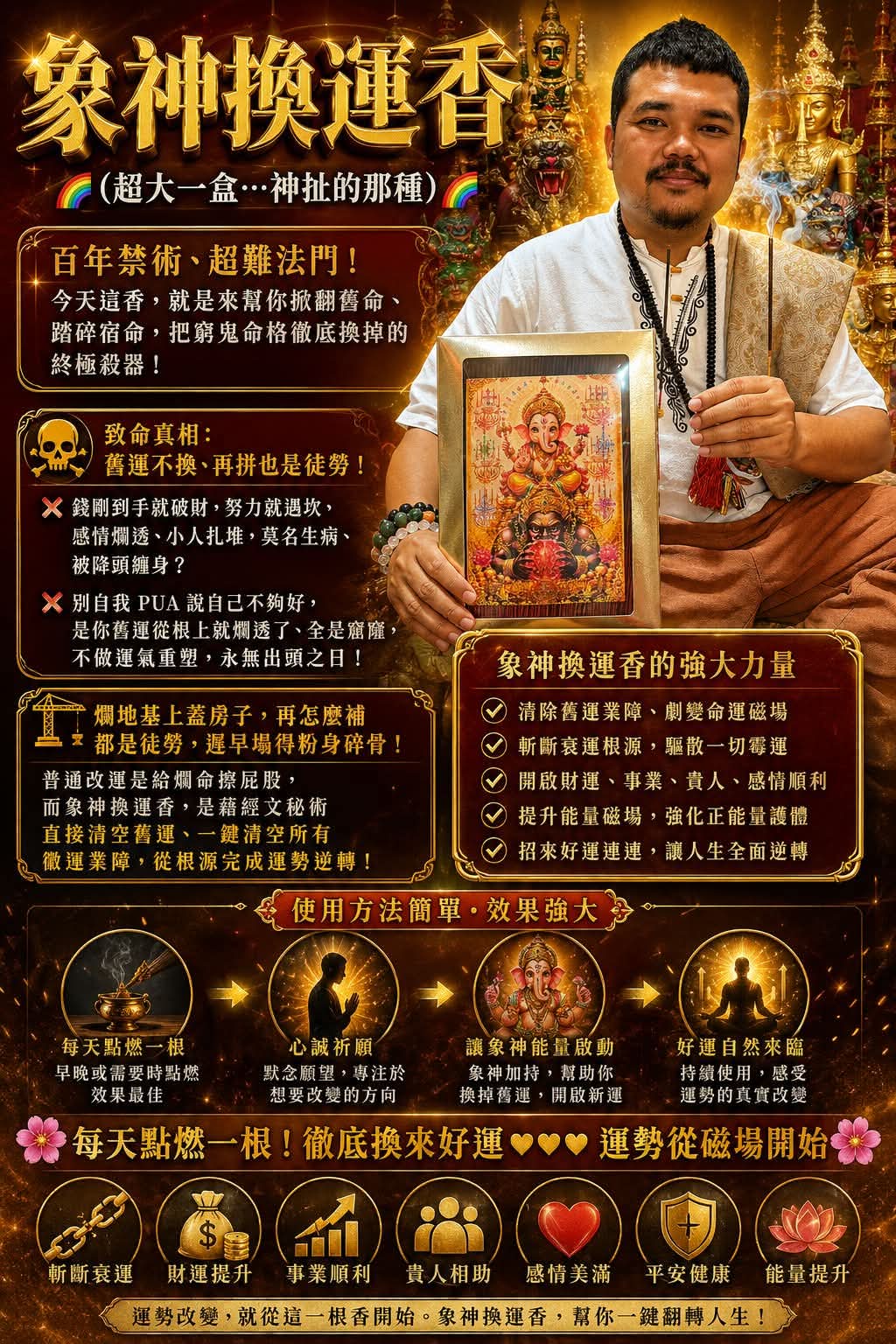 【24小時網站自助下單】🌸💥爆款象神換運香｜從根源擺脫衰運💥🌈🌈🌈（超大一盒） | 預訂 ✈️首批跟八月團到✈️