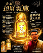 【24小時網站自助下單】🌸🦌🦌招財靈鹿香水 🦌🦌你的「移動財庫」💰 | 預訂約2-3星期