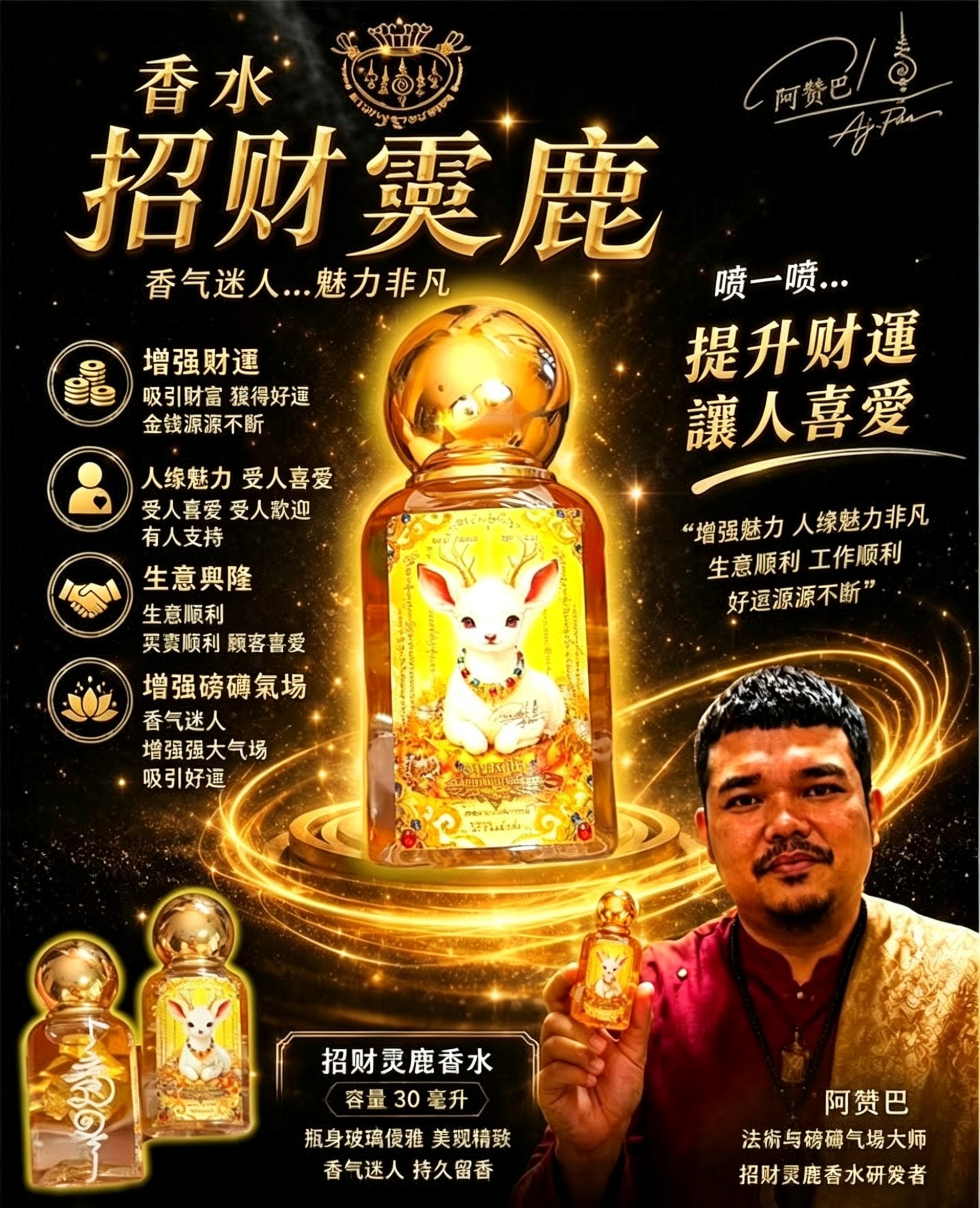 【24小時網站自助下單】🌸🦌🦌招財靈鹿香水 🦌🦌你的「移動財庫」💰 | 預訂約2-3星期