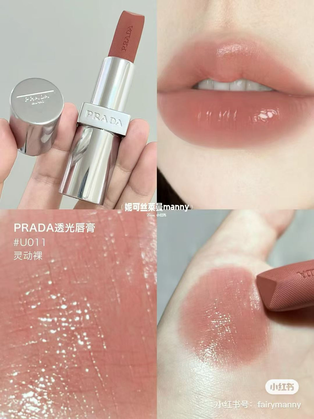 【24小時網站自助下單】🌸免稅正品 Prada普拉達新品口紅U011靈動裸 | 預訂約1-2星期