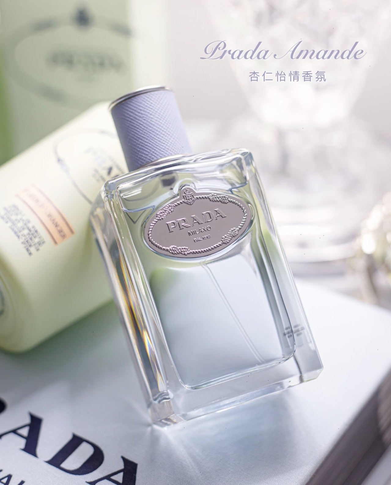 【24小時網站自助下單】🌸免稅正品 Prada lnfusiond'Amande普拉達苦茶怡情香水EDP 100ml | 預訂約1-2星期