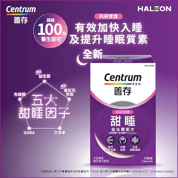 【24小時網站自助下單】供應商現貨🌸善存 甜睡30粒 | 預訂 逢星期一，三返倉執貨 其後約3-5個工作天寄出 娉婷貿易公司 Exquisite Beauty Trading Company