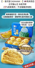【24小時網站自助下單】2000盒已出售最後100盒 早鳥優惠🌸【 ✨喜月堂 CASAHANA ✨】 🇲🇾 馬來西亞 正宗貓山王 冰皮月餅 (💯%新鮮果肉，不含榴槤添味劑) | 預訂約8月尾至9月初 【順豐冷凍出貨】 娉婷貿易公司 Exquisite Beauty Trading Company