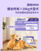 【24小時網站自助下單】🌸⭐️新產品⭐️*HaBibi® 狗狗NMN抗衰黃金配方 [大型犬] | 預訂約1-2星期 娉婷貿易公司 Exquisite Beauty Trading Company